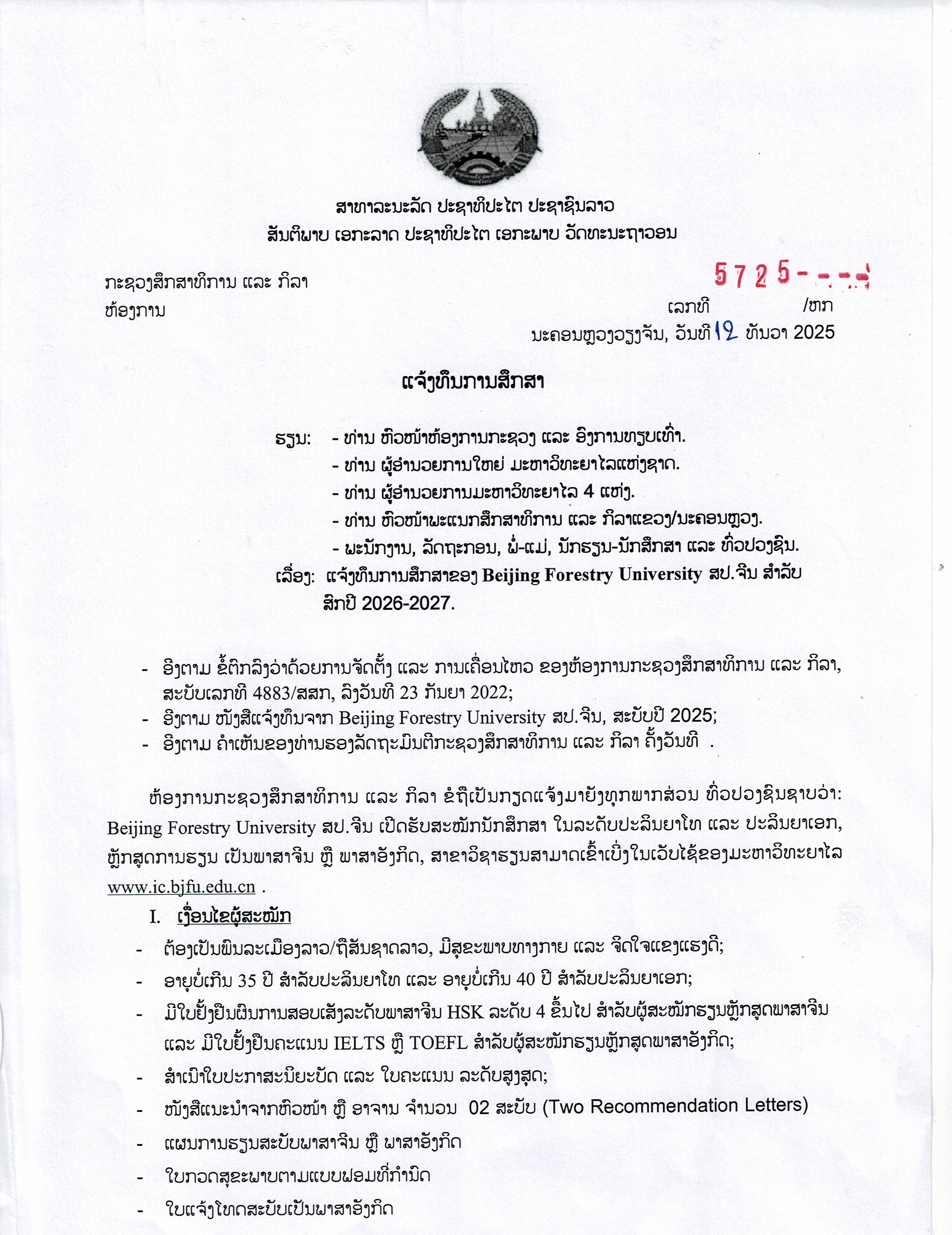 Beijing Forestr University1