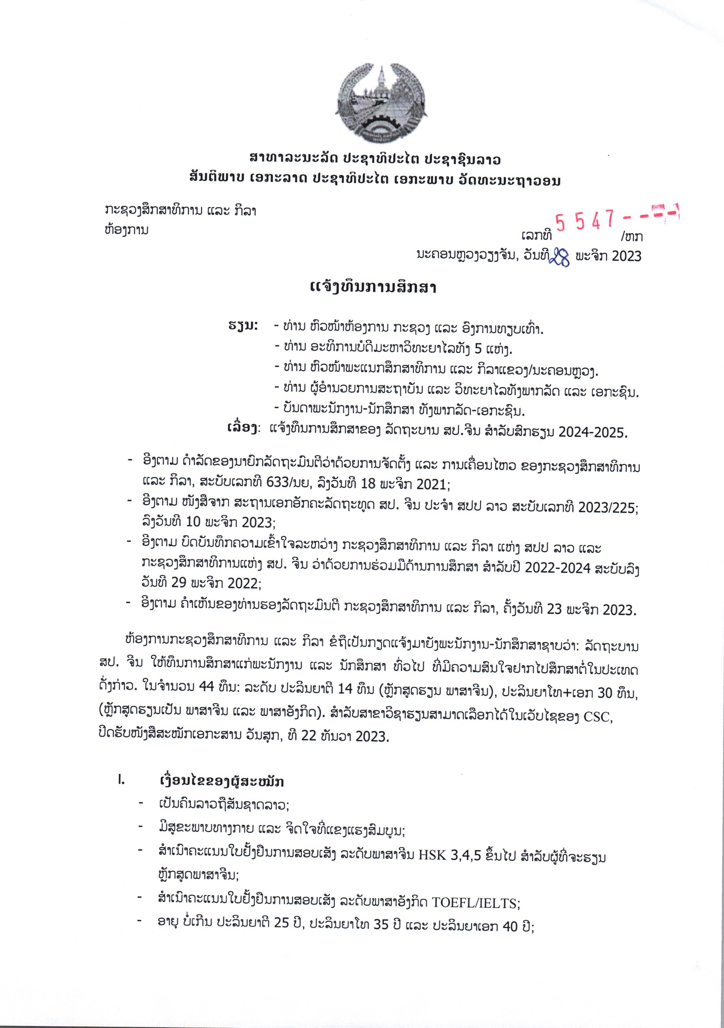 csc1 2024