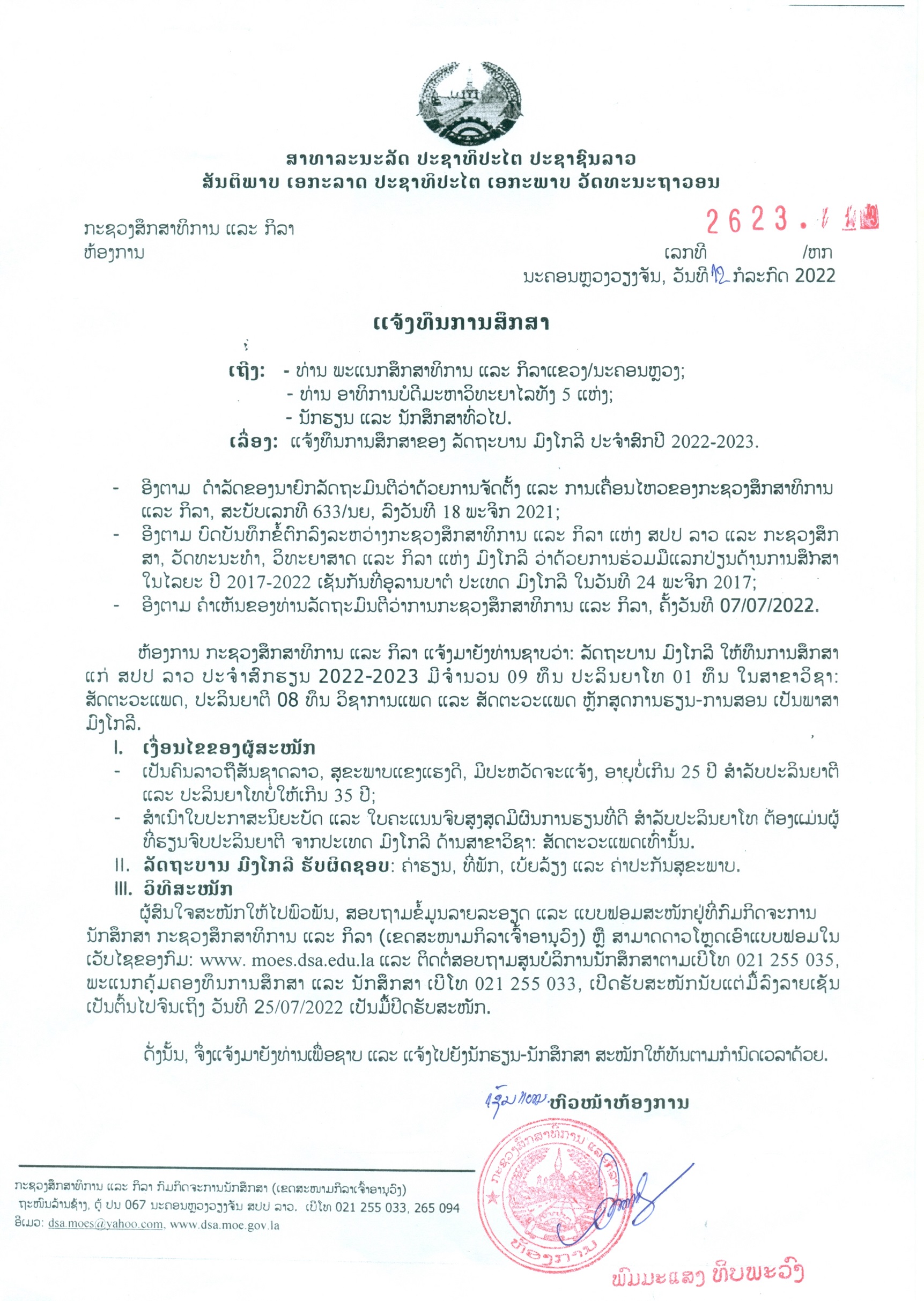 monggo1 2022