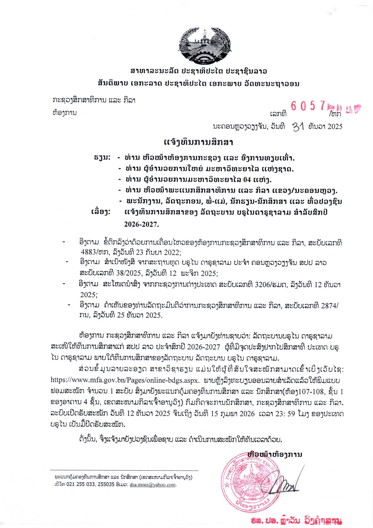 ລັດຖະບານ ບຣູໄນ 2026 page 0001