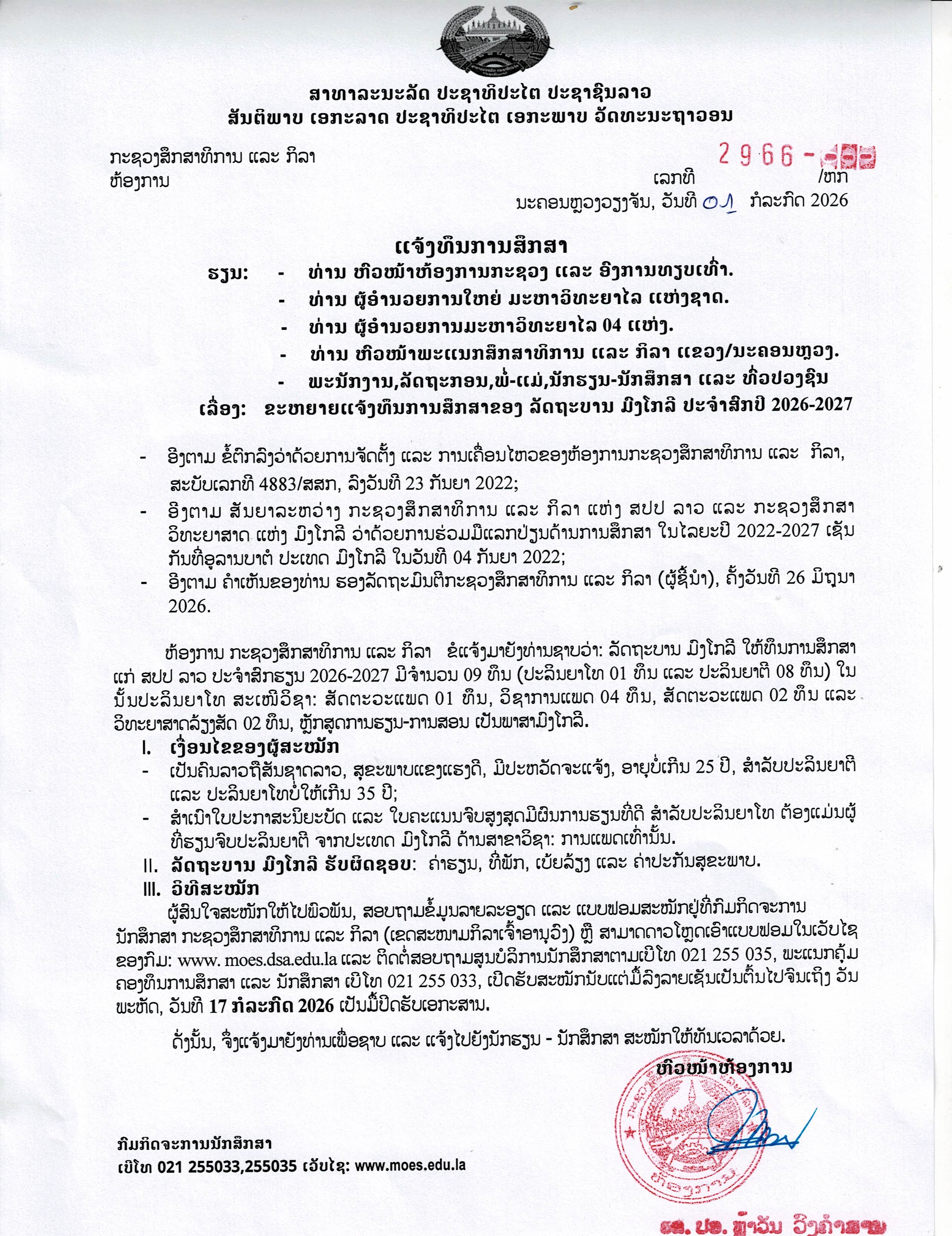 ສືບຕໍ່ແຈ້ງທຶນມົງໂກລີ.jpg