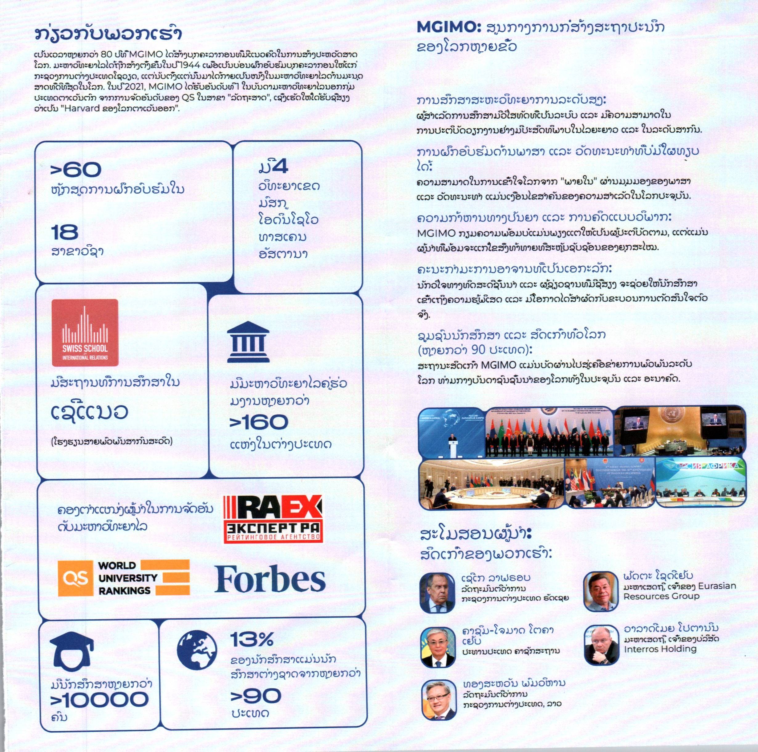 ແຜ່ນພັບMGIMO4